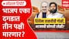 BJP Grand Plan Operation Tiger : शिदेंना ताकदीची गोळी, भाजपची कोणती खेळी? Special Report