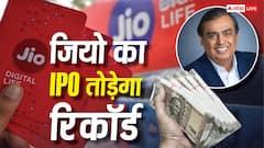 Share Market News: आ रहा है सदी का सबसे बड़ा IPO, मुकेश अंबानी की Jio फाइल करेगी पेपर्स, शेयर बाजार में आएगा तूफान