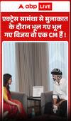 During his meeting with actress Samantha, Vijay forgot that he was the Chief Minister.