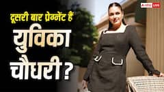 'मैं प्रेग्नेंट हो गई हूं', दूसरी बार पेरेंट्स बनने वाले हैं युविका चौधरी और प्रिंस नरूला? फैंस के बीच मची हलचल