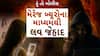 Hun To Bolish: હું તો બોલીશ: મેરેજ બ્યૂરોના માધ્યમથી લવ જેહાદ