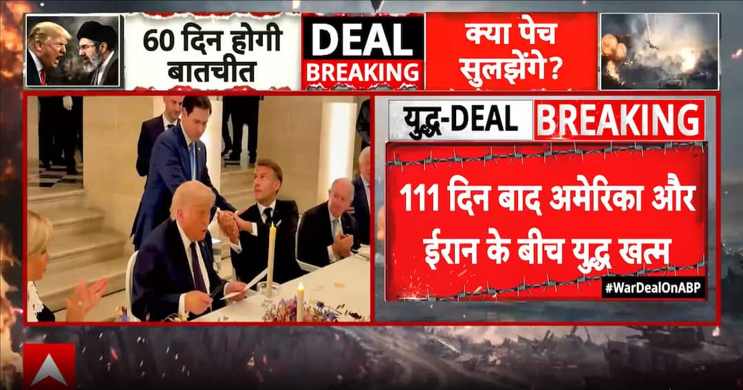 US–Iran Peace Deal: US-Iran agreement takes immediate effect
