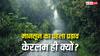 India Monsoon 2026: भारत में कितने तरह का होता है मानसून? हमेशा केरलम से ही क्यों होती है इसकी एंट्री