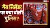 LPG सिलेंडर पर पुलिस ने दी बड़ी जानकारी, बताई 5 जरूरी बात, इग्नोर करना पड़ेगा भारी