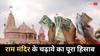राम मंदिर में किस बैंक के कर्मचारी गिनते हैं नोट, दान पेटी से किसकी निगरानी में निकलता है पैसा?