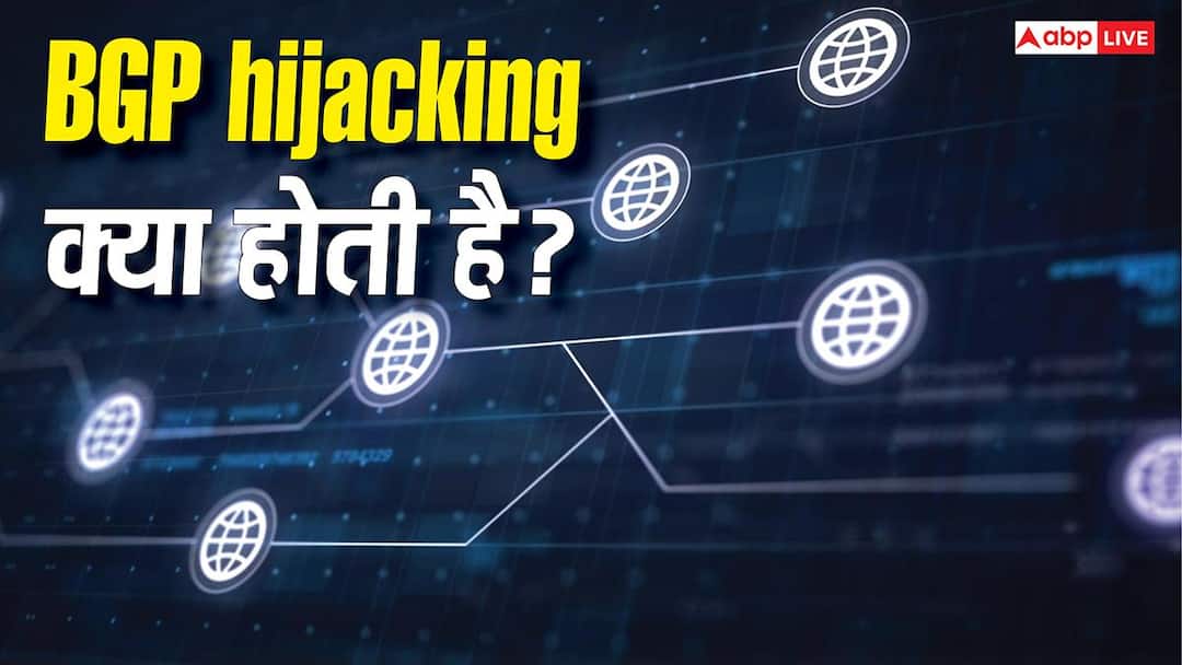 क्या होती है BGP hijacking, जिसे लेकर आमने-सामने आईं Jio और Telegram? क्या होती है BGP hijacking, जिसे लेकर आमने-सामने आईं Jio और Telegram?