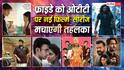 'धुरंधर 2 अन्मूयेटड वर्जन' से 'दृश्यम 3' तक, फ्राइडे को OTT पर  रिलीज हो रही 7 नई फिल्में-सीरीज, वीकेंड के लिए बेस्ट ऑप्शन
