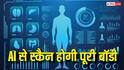 MRI का दौर गया? एआई की मदद से फुल बॉडी स्कैन करेगा यह डिवाइस