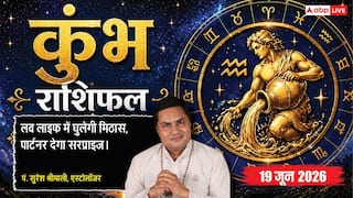 Aaj ka Kumbh Rashifal 19 June 2026: कुंभ राशि हर्षण योग से बकाया सरकारी टैक्स चुकाने में मिलेगी सफलता, धन लाभ के बन रहे हैं सुंदर योग