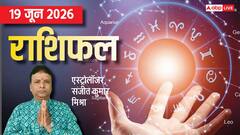 तुला वाले बॉस के सपोर्ट से होंगे प्रमोट तो धनु वालों के करियर में आएगा ट्विस्ट, मेष से मीन तक राशिफल देखें