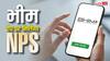 NPS News: अब UPI पेमेंट के साथ NPS खाते में ट्रांसफर करें PF का पैसा, ऐसे उठाएं फायदा