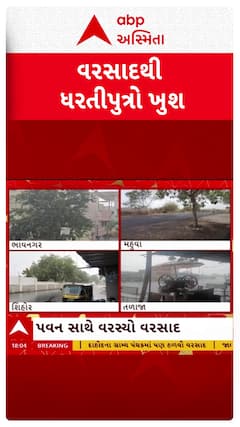 Gujarat Rain : વરસાદથી ધરતીપુત્રો ખુશ