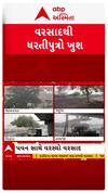 Gujarat Rain : વરસાદથી ધરતીપુત્રો ખુશ