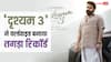मोहनलाल की 'दृश्यम 3' ने दुनियाभर में मचाया तहलका, 28वें दिन 'मंजुम्मेल बॉयज' को दी मात, बना डाला ये तगड़ा रिकॉर्ड