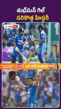 శుభ్మన్ గిల్ సరికొత్త హిస్టరీ