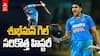 India vs Afghanistan ODI Series | ఆఫ్ఘనిస్థాన్ను 170 పరుగుల తేడాతో చిత్తు చేసిన భారత్