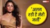 बचपन से ही एक्ट्रेस बनना चाहती थीं आलिया भट्ट, 'प्रीविलेज' होने पर 'अल्फा' एक्ट्रेस बोलीं- 'कभी-कभी बुरे दिन भी आते हैं'