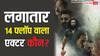 Guess Who: 'धुरंधर' के इस एक्टर ने दी थीं लगातार 14 FLOP, घर का किराया चुकाने के भी नहीं थे पैसे