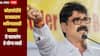 इकडं संजय राऊतांचा ऑपरेशन 'तुडवा'चा इशारा, तिकडं एकेकाळी शिवसेनेचा दरारा पाहिलेल्या बाळा नांदगावकरांनी तो प्रसंग सांगितला!