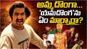 Save The Tigers 3: అక్కడ యముడు, ఇక్కడ ఇంద్రుడు... 'యమదొంగ' ఫార్మాట్‌లో టైగర్స్ 3!
