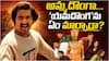 Save The Tigers 3: అక్కడ యముడు, ఇక్కడ ఇంద్రుడు... 'యమదొంగ' ఫార్మాట్‌లో టైగర్స్ 3!