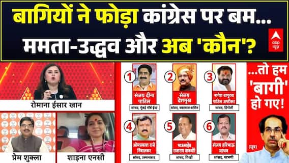 Shiv Sena UBT Crisis | Uddhav Thackeray | Mahadangal: ऑल इंडिया टूट..वि्पक्षी दलों को नॉनस्टॉप चोट!