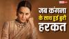 'बेहद घिनौना और भद्दा...' जब 19 साल की कंगना रनौत पर डायरेक्टर ने फेंक दी थी चप्पल