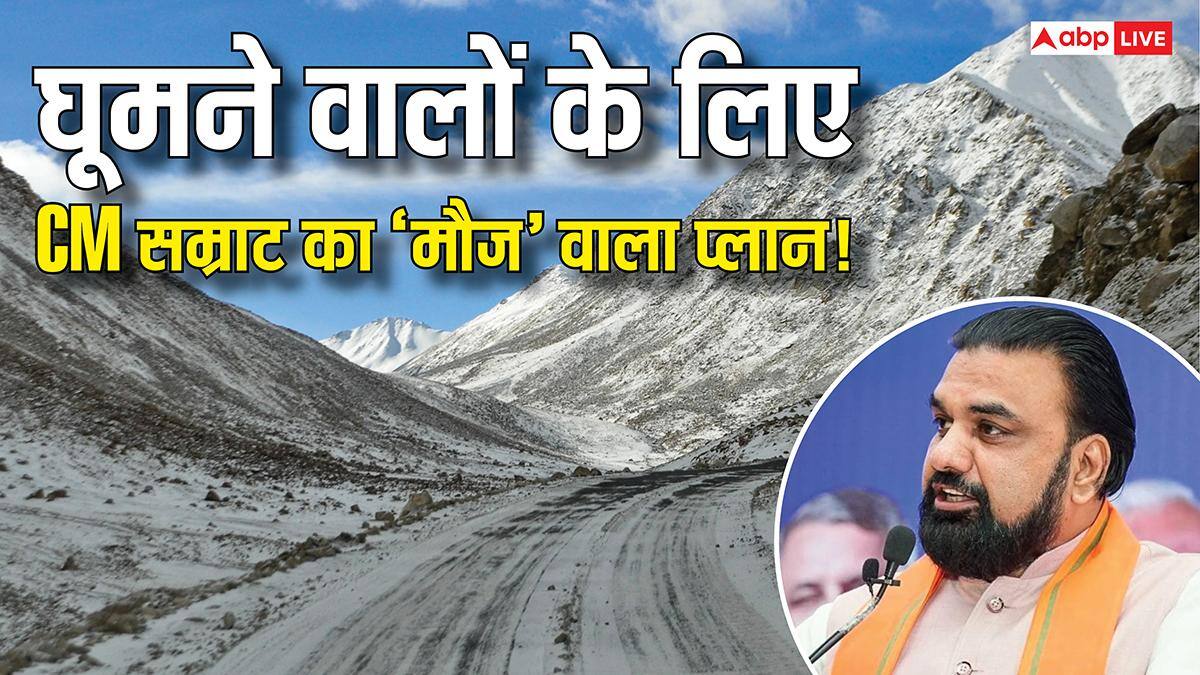 CM सम्राट चौधरी ने किसे दिया बड़ा तोहफा? लद्दाख जाइए, घूमिए और 20 हजार रुपया भी लीजिए