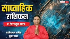 इस हफ्ते मंगल का गोचर, ये 7 दिन किन राशियों पर भारी, किसे मिलेगी सफलता धन, देखें साप्ताहिक राशिफल