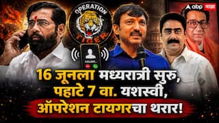 Shivsena Opration Tiger: ओमराजे पहाटे 4.30 वा दिल्लीत पोहोचले, 6 खासदार वेगवेगळ्या मार्गाने आले, मोहिमे फत्ते करुन निघाले, कुणी तिरुपती, कुणी अयोध्येला गेले!
