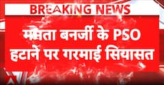 West Bengal Politics: Mamata Banerjee’s PSO Transfer Sparks Political Row