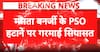 West Bengal Politics: Mamata Banerjee’s PSO Transfer Sparks Political Row
