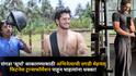 Zee Marathi Actor Fitness Transformation: रांगडा ‘सूर्या’ साकारण्यासाठी अभिनेत्याची तगडी मेहनत; फिटनेस ट्रान्सफॉर्मेशन पाहून चाहत्यांना धक्का!