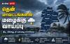 மதுரை, சிவகங்கை, தேனி உள்ளிட்ட மாவட்டங்களில் மழைக்கு வாய்ப்பு... வானிலை என்ன சொல்கிறது !