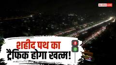 लखनऊ को मिलेगी जाम से राहत, शहीद पथ पर बनेगा 24 किमी लंबा एलिवेटेड कॉरिडोर और स्काईवॉक