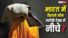 25 करोड़ लोग गरीबी रेखा से बाहर, जानिए अब देश में कितने लोगों के पास है BPL कार्ड?