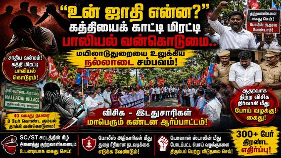 'உன் ஜாதி என்ன?' கத்தியைக் காட்டி மிரட்டி பாலியல் வன்கொடுமை.. மயிலாடுதுறையை உலுக்கிய நல்லாடை சம்பவம்! 'உன் ஜாதி என்ன?' கத்தியைக் காட்டி மிரட்டி பாலியல் வன்கொடுமை.. மயிலாடுதுறையை உலுக்கிய நல்லாடை சம்பவம்!