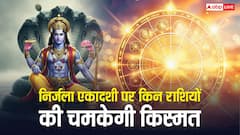 Nirajala Ekadashi 2026: निर्जला एकादशी पर 4 महासंयोग, इन 3 राशियों पर होगी धन की बरसात!