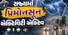 રાજ્યમાં મેઘરાજાનું ધમાકેદાર આગમન, 24 કલાકમાં 76 તાલુકામાં વરસ્યો વરસાદ