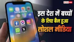 अब इस देश में बच्चों के लिए बैन हो गया सोशल मीडिया, ऑस्ट्रेलिया और यूके भी लगा चुके हैं ताला