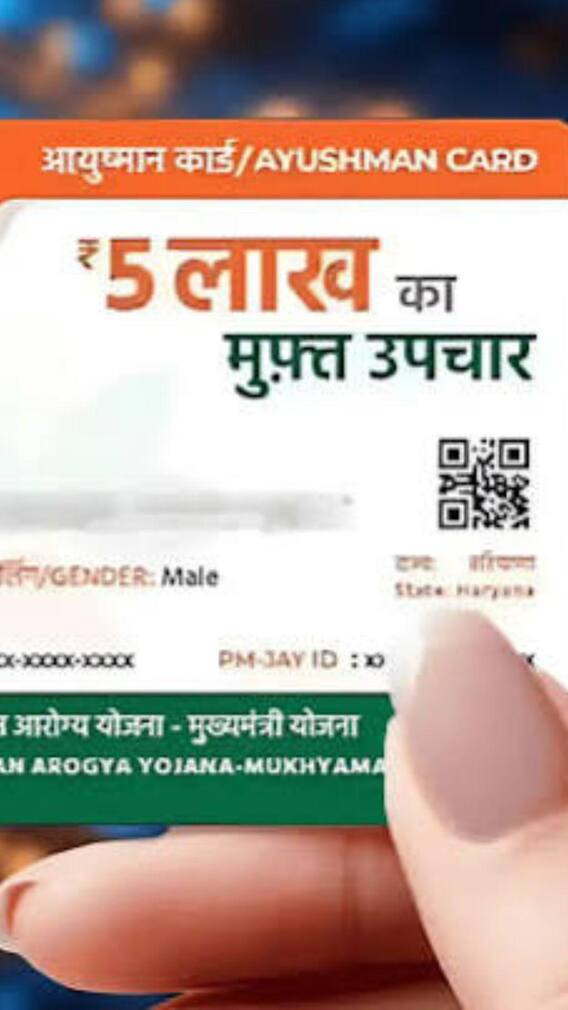 यूपी में आयुष्मान कार्ड बनवाने का तरीका जानिए