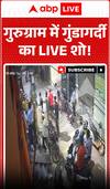 Viral Video : गुरुग्राम में गुंडागर्दी का LIVE शो!