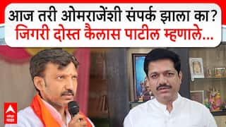 Omraje Nimbalkar and Kailas Patil: तुम्हाला ओमराजे निंबाळकरांचा फोन आला होता का? कैलास पाटलांनी एका वाक्यात उत्तर दिलं, म्हणाले...
