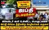 கம்யூட்டர், லேப்டாப், சேர், ஏசி என எதையும் விடாதீங்க... மதுரை ஆட்சியர் அலுவலகத்தில் ஜப்தி முயற்சியில் பணியாளர்கள் !