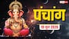 Aaj Ka Panchang 19 June 2026: आज नए काम की शुरुआत के लिए बन रहे कई शुभ मुहूर्त, समय, योग और पंचांग पूरा देखें