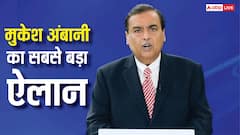 Jio IPO News: जियो आईपीओ का रास्ता साफ, रिलायंस AGM में मुकेश अंबानी का सबसे बड़ा ऐलान