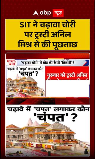 SIT Questions Anil Mishra Over Donation Theft Allegations