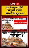 SIT Questions Anil Mishra Over Donation Theft Allegations