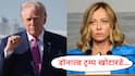 Meloni vs Trump : ट्रम्प म्हणाले, मेलोनींनी माझ्यासोबत फोटो काढण्यासाठी भीक मागितली; जॉर्जिया मेलोनी भडकल्या, खोट्यालाही काही मर्यादा असतात...