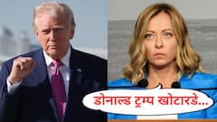 ट्रम्प म्हणाले, मेलोनींनी माझ्यासोबत फोटो काढण्यासाठी भीक मागितली; जॉर्जिया मेलोनी भडकल्या, खोट्यालाही काही मर्यादा असतात...